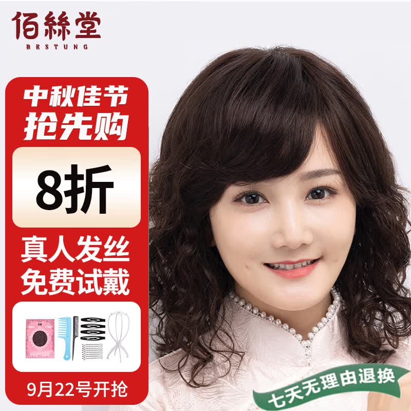 佰丝堂假发女长发妈妈全头套式长卷发全真发整顶发套均码（自然黑)使用感如何?