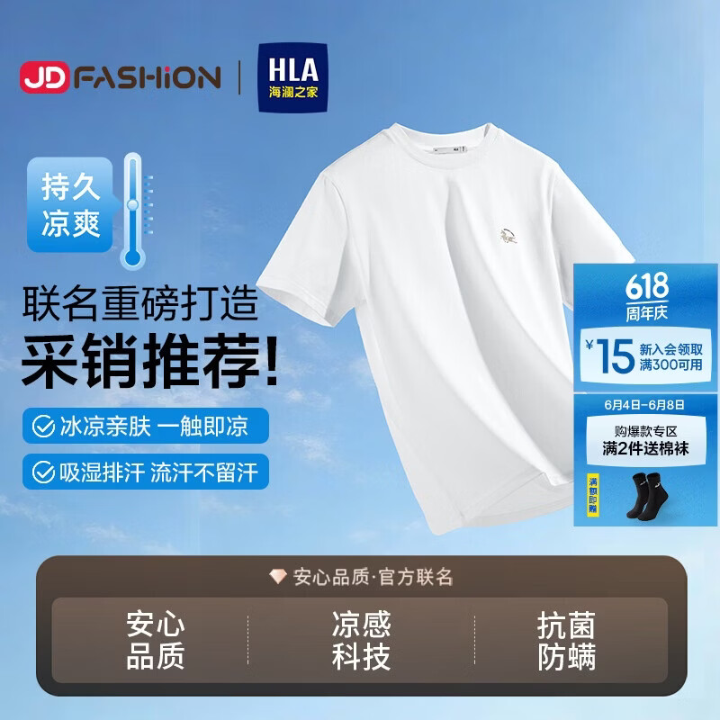 海澜之家（HLA）短袖T恤男【凉感抗菌】26年新款马年有财短袖男夏季