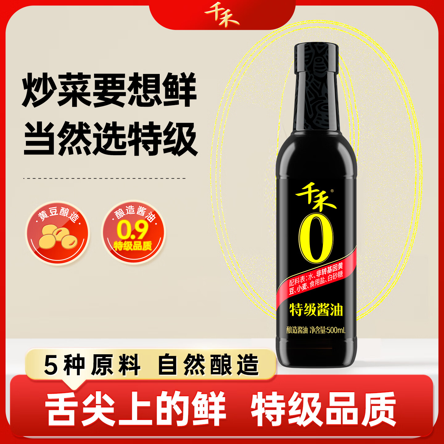 千禾调味品任选拍4件 24元 - 86线报