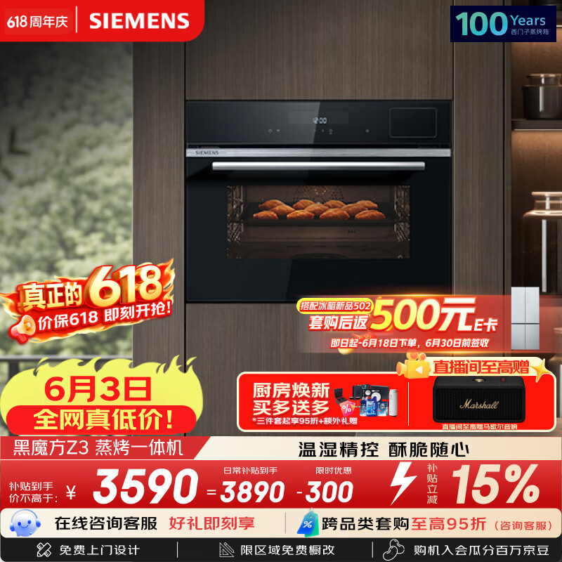 西门子（SIEMENS）【温湿精控】黑魔方Z3 嵌入式蒸烤一体机58L 蒸烤炸炖四合一家用烘焙蒸烤箱CS8J4DNB1W