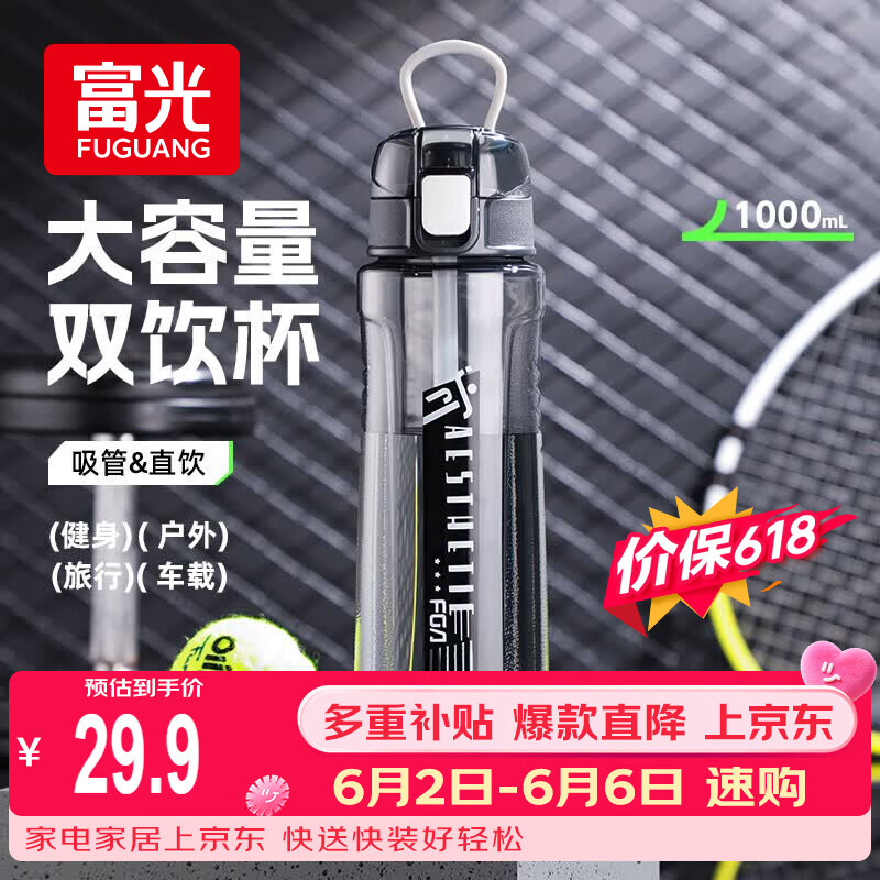 FGA富光塑料水杯学生上学专用大容量tritan吸管杯子运动男女士水壶1L
