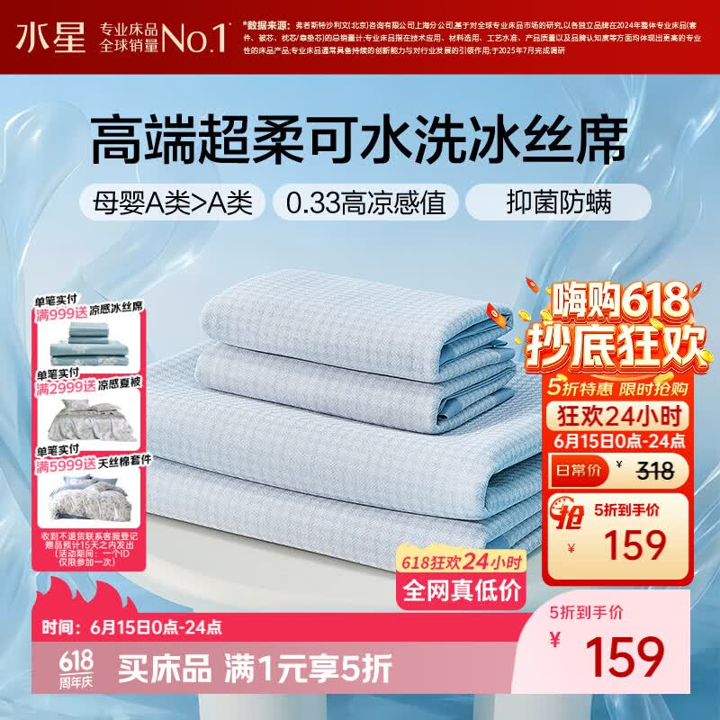 水星家纺母婴A类冰丝凉席可机洗抗菌防螨夏天专用凉席1.8x2米三件套席子