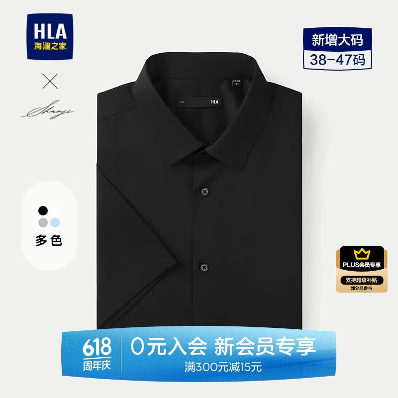 HLA海澜之家短袖衬衫男夏季轻商务衫及大码正装衬衣男父亲节礼物