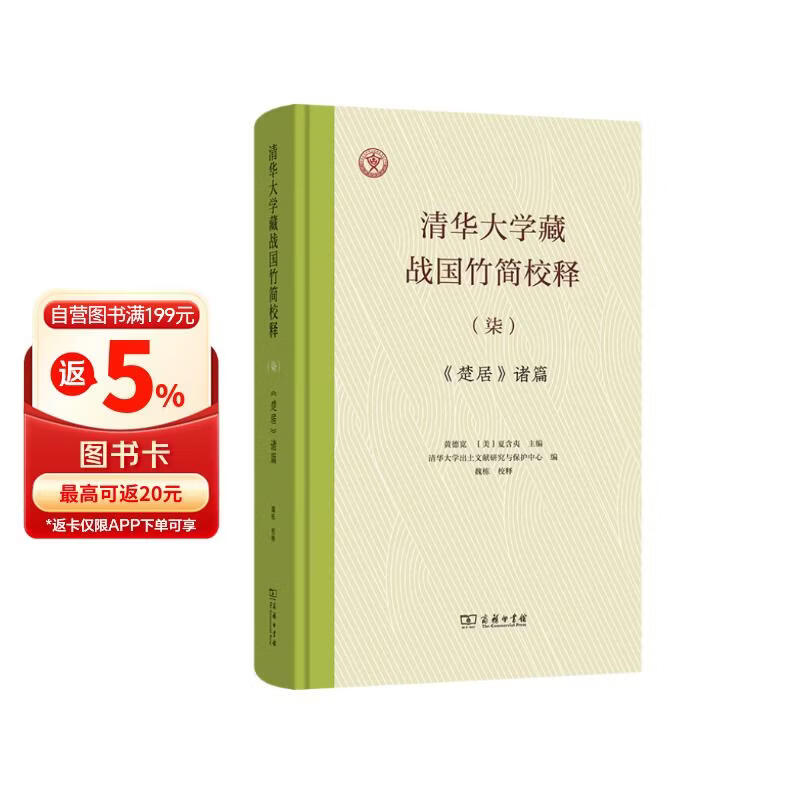 清华大学藏战国竹简校释（柒）《楚居》诸篇