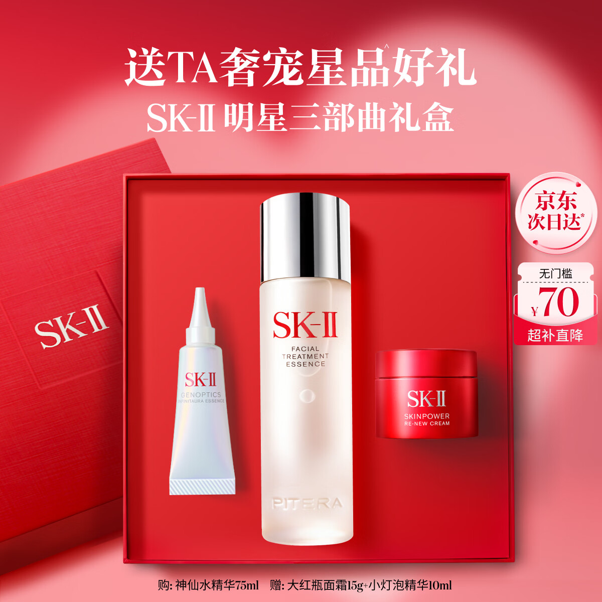 SK-II神仙水75ml面霜15g小灯泡10ml化妆护肤品套装礼盒sk2生日礼物