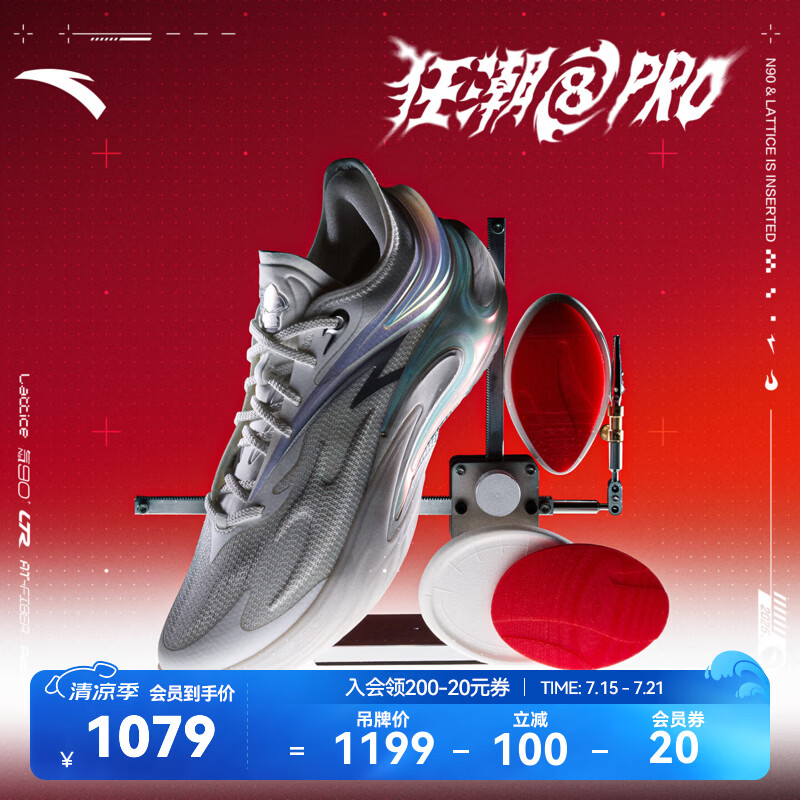 超级安踏【狂潮8PRO】篮球鞋氮科技耐磨防滑缓震碳板低帮运动鞋112631116 白淬火-2 45 (男11码)