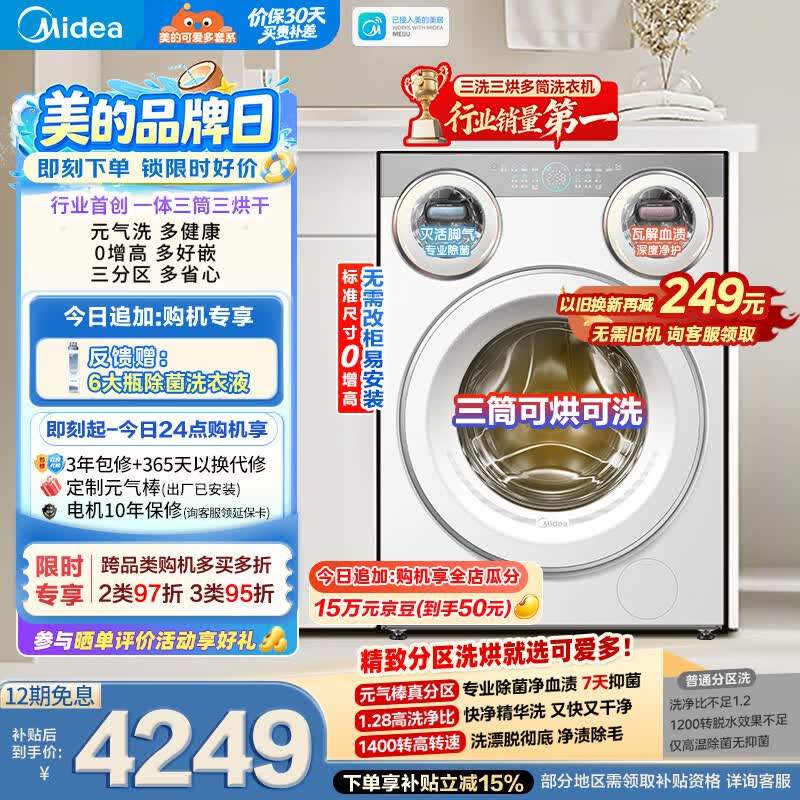 美的（Midea）可爱多滚筒洗衣机全自动三桶 内衣洗烘一体 11KG 三筒烘干MD11DDEX 以旧换新 补贴