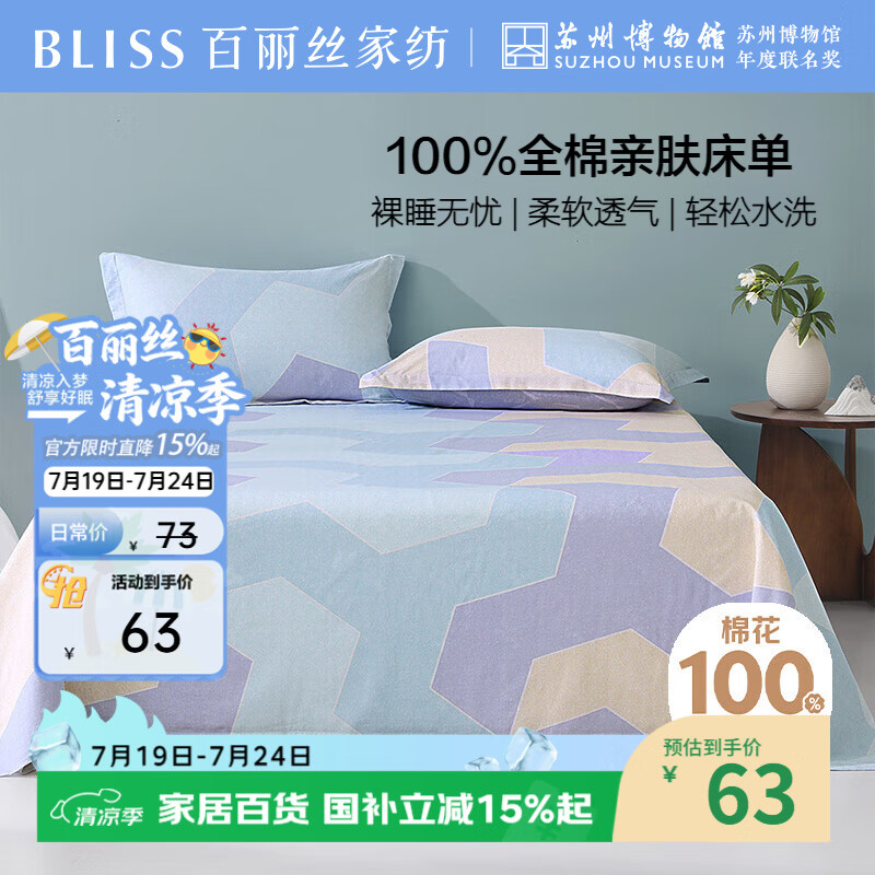 百丽丝水星家纺出品100%纯棉床单单件宿舍双人床单全棉被单床罩床上用品