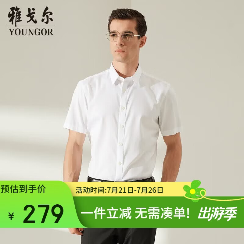 雅戈尔（YOUNGOR）【DP免烫】26夏季新品商务修身休闲通勤短袖衬衫 白色 40