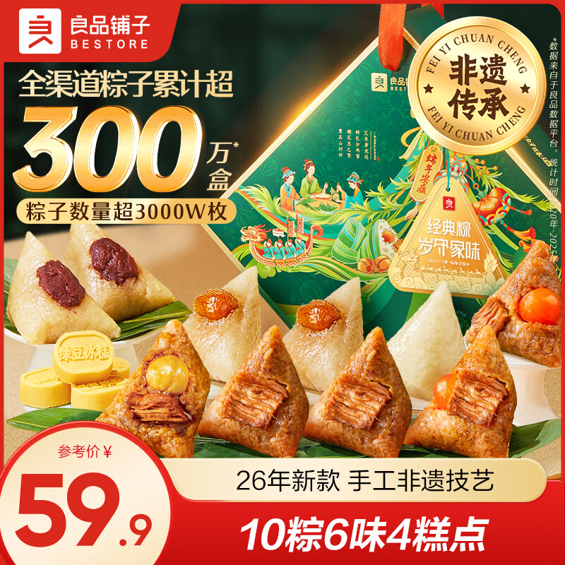 良品铺子粽子礼盒端午节礼盒高档礼盒粽子肉粽甜粽咸鸭蛋粽子送礼团购 【10粽4糕点】岁守家味1120g*1盒