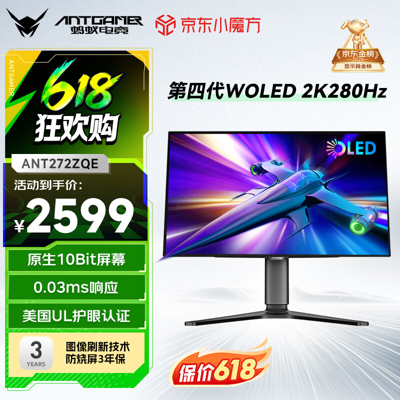 ANTGAMER蚂蚁电竞26.5英寸2K280Hz第四代镜面WOLED显示器TrueBlack500 色域0.03ms UL护眼认证ANT272ZQE