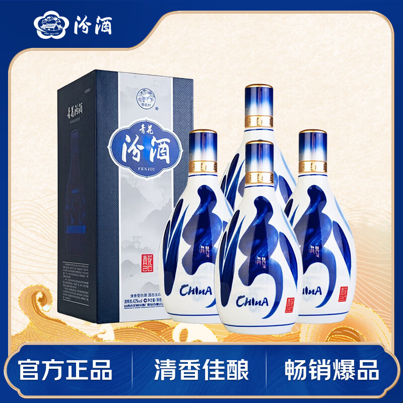 汾酒 青花20升级版 53度500mL*4瓶 清香型白酒 端午囤货