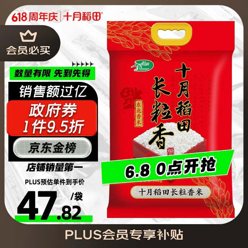 十月稻田 长粒香大米 20斤（东北大米 香米 10kg/公斤）
