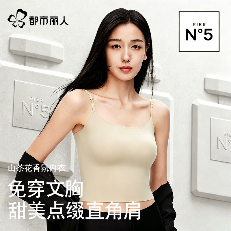 都市丽人【山茶花香氛】内衣女吊带背心免穿文胸一体美背打底内搭带胸垫 月光白 M 建议【ABC杯90-110斤】 京东折扣/优惠券