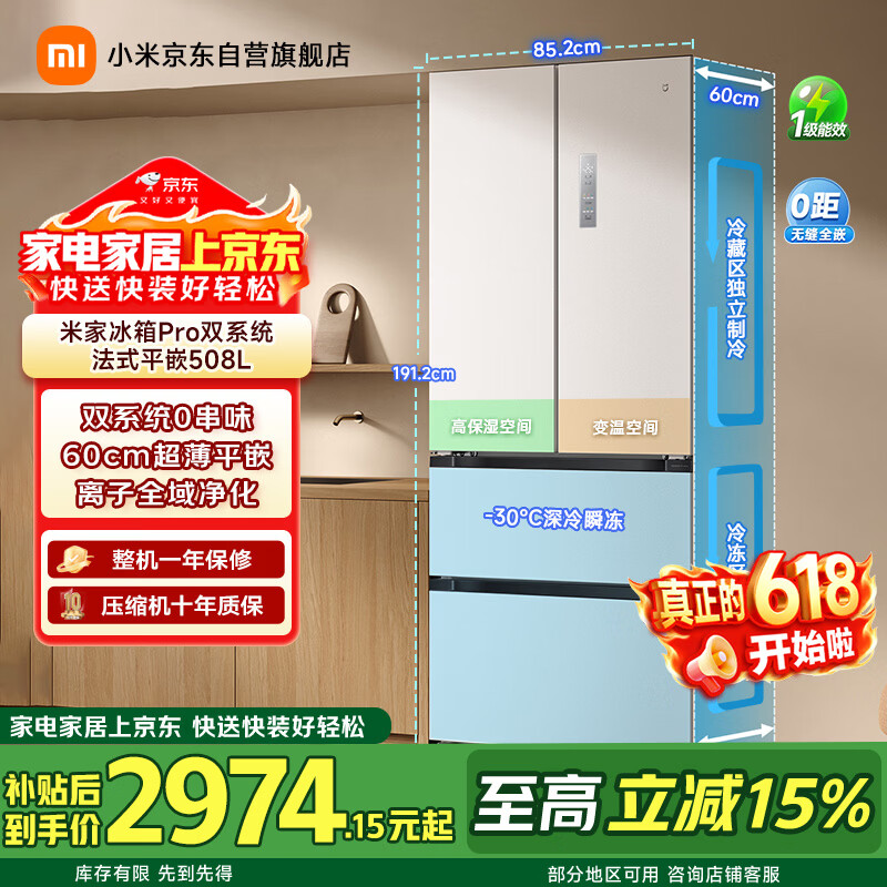 米家自营冰箱 3499元 - 86线报