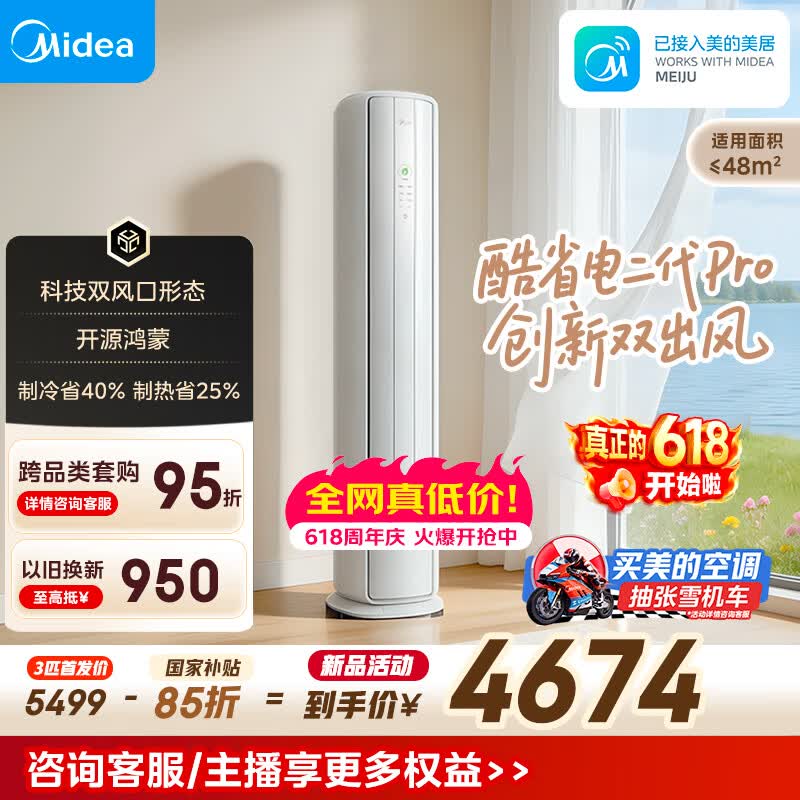 美的旗舰店空调 2232元，美的自营空调 5498.99元 - 86线报