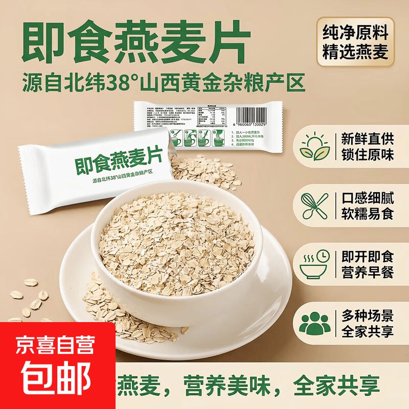 爆款燕麦 即食燕麦片 0蔗糖 0添加免煮原味独立小包30g/袋 【30克*5袋】（活动装）