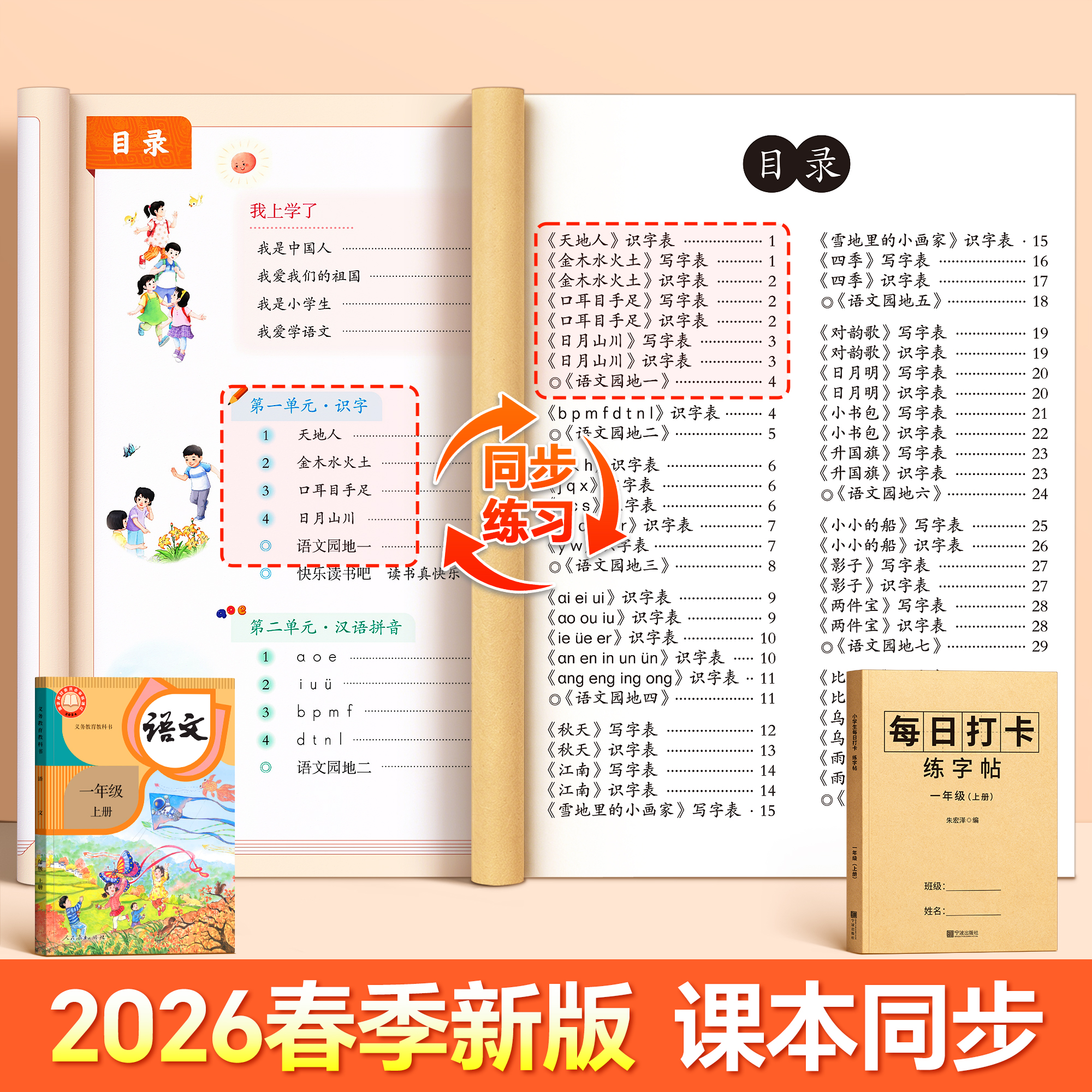 汉状元一二三年级同步字帖每日打卡人教版上下册小学生专用语文练字帖每日一练笔画笔顺练字本描红字帖 【三年级下册】同步字帖+英语字帖