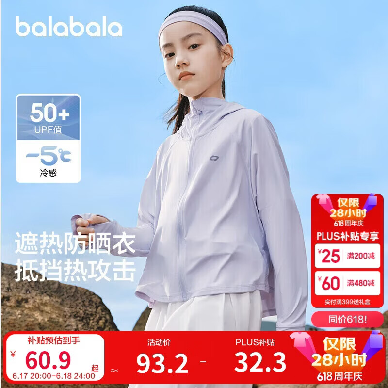 巴拉巴拉儿童防晒衣女童夏季薄款男童皮肤衣透气宝宝亲子防晒服UPF50+外套