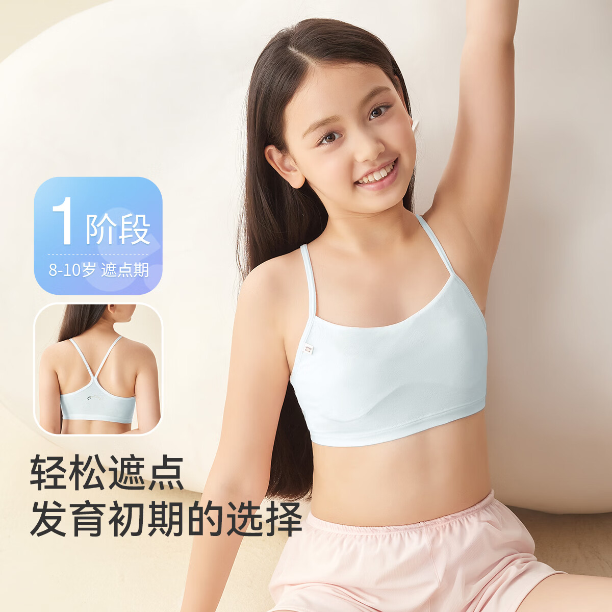 久岁伴一阶段小学生女童夏100%棉里料发育文胸莫代尔防凸点夹棉高弹内衣 蓝色(1 阶段 8-10岁遮点期) 85A 建议90-105斤