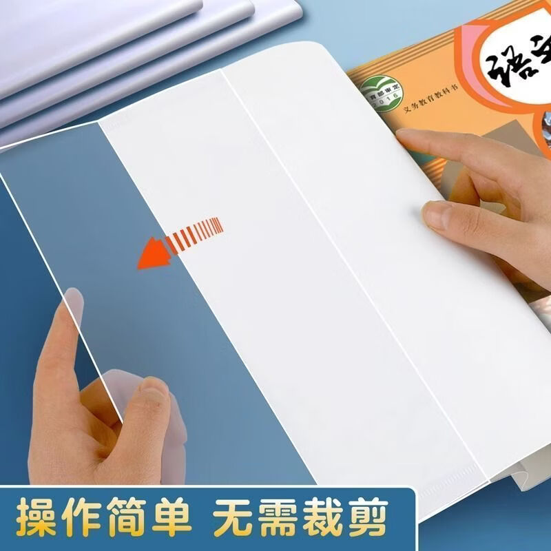 智权【开学特惠】学生课本包书膜透明套式书皮书套防水环保书壳保护套 30张【大10中10小10】+姓名贴