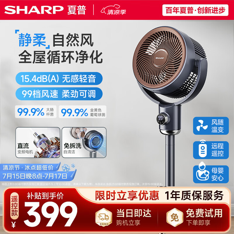 夏普（SHARP)日本风精灵空气循环扇电风扇落地扇家用卧室大风力静轻音99档自清洁一级能效摇头电扇PJ-CD433A-W