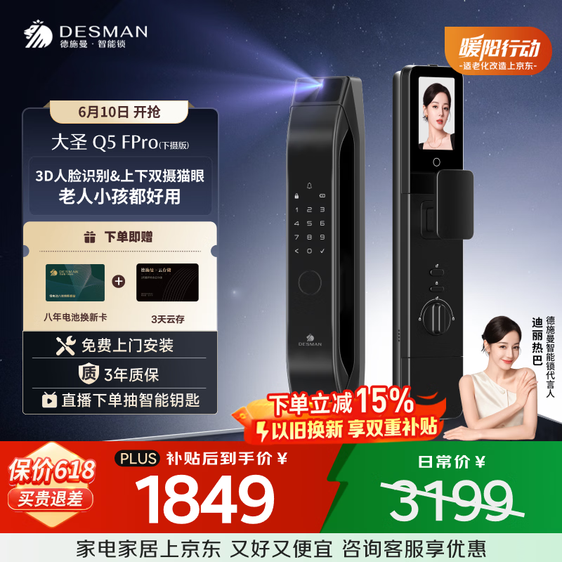 德施曼（DESMAN）智能门锁3D人脸识别双摄可视猫眼大屏电子锁大圣Q5FPro（下摄版）