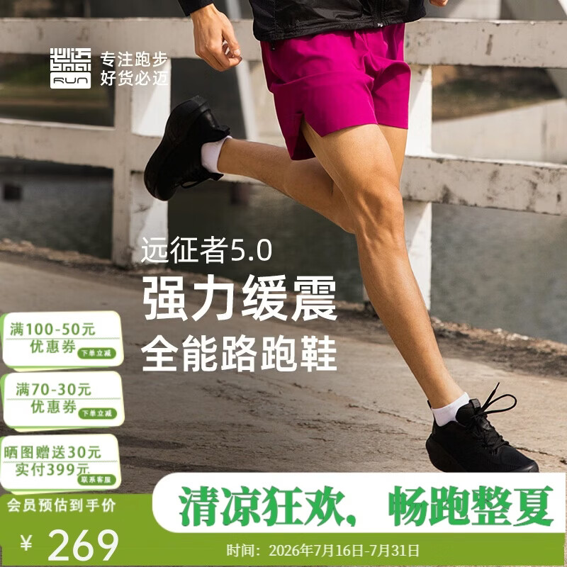 必迈（bmai）必迈远征者5.0跑步鞋运动男鞋轻弹缓震耐磨透气通勤慢跑鞋子男