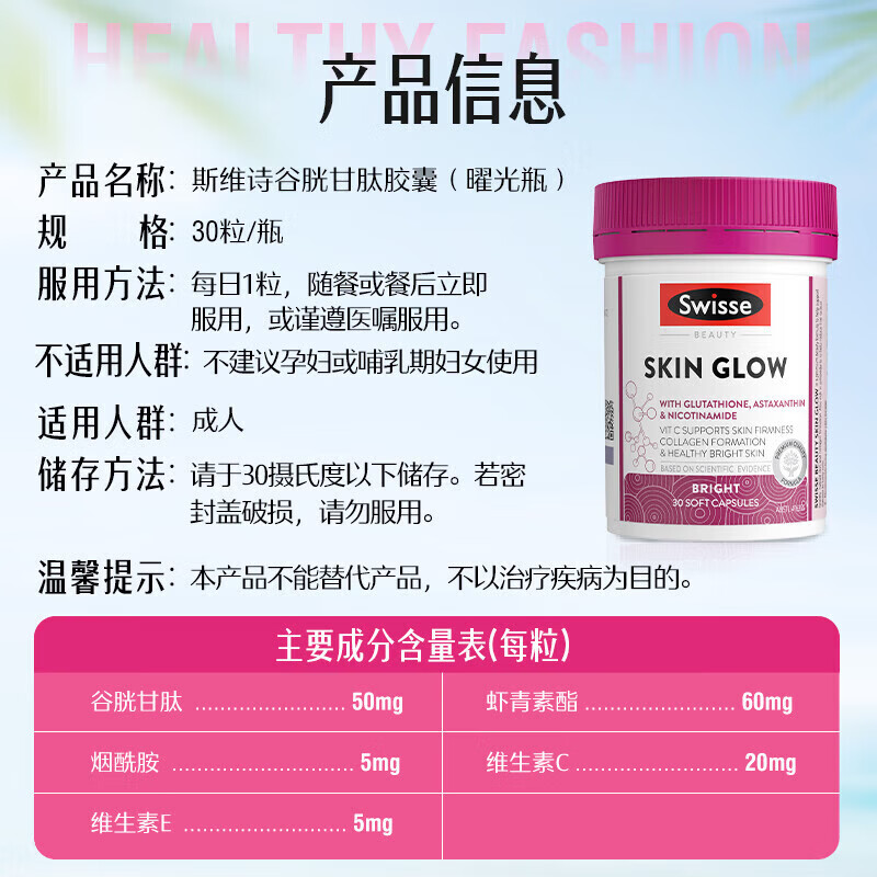 Swisse斯维诗曜光瓶葡萄籽花青素谷胱甘肽美白丸去黄美白内服抗糖虾青素 【糖氧双抗】曜光瓶 30粒*1瓶 +抗糖丸60粒