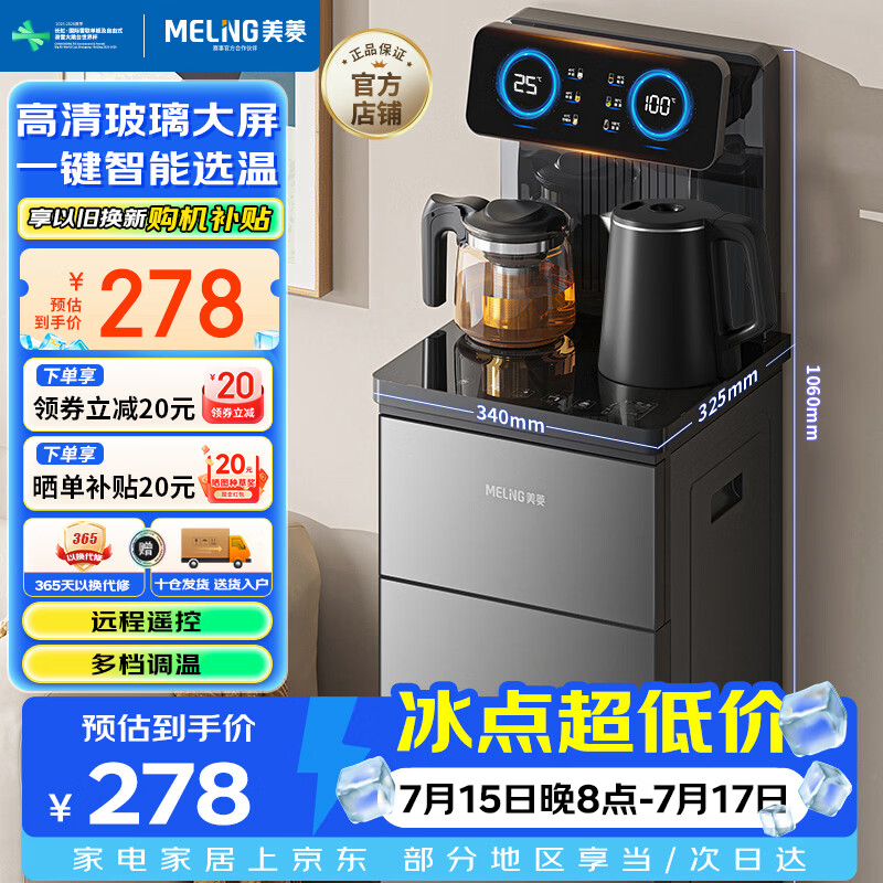 美菱（MeiLing）茶吧机京菱系列 家用饮水机遥控智能【升级抑菌管道】双温双显下置水桶全自动立式泡茶机MY-DA3920
