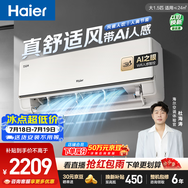 海尔空调舒适风大1.5匹挂机 一级能效 卧室家用  外机1.5排纯铜管 国家补贴 以旧换新 KFR-35GW/E2-1