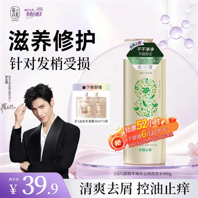 蒂花之秀洗发水去屑止痒 多肽修护净屑舒爽清洁八植精华洗发乳400g 