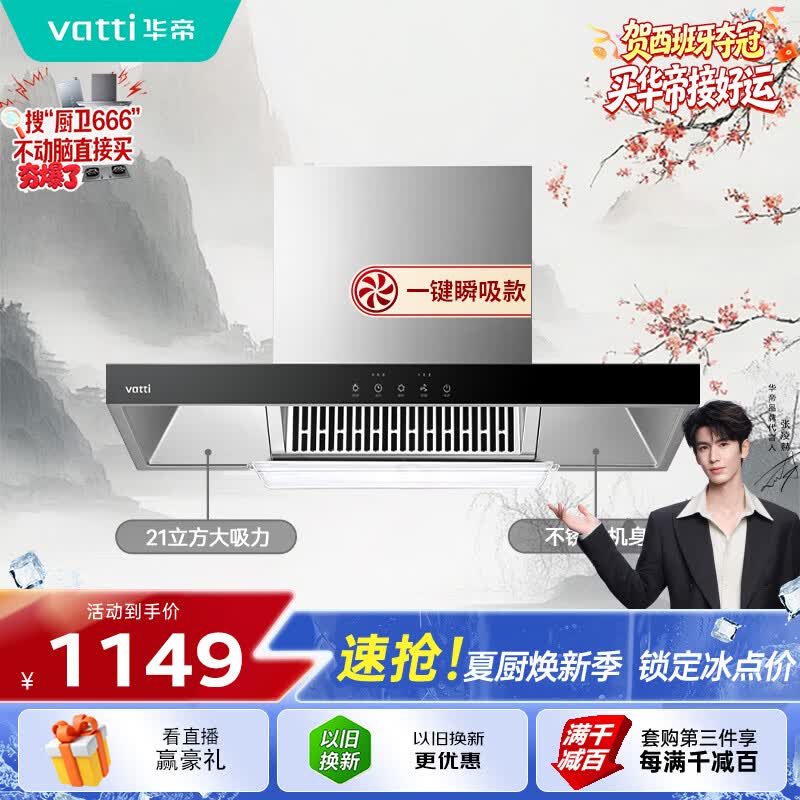 华帝【TOP烟机101】家用欧式顶吸抽油烟机【推荐搭配71B燃气灶具套装】21风量大吸力免清洗以旧换新