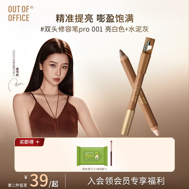 OUT-OF-OFFICE全球代言人虞书欣同款ooo双头修容笔膏提亮高光鼻影遮瑕棒阴影笔 【虞书欣同款】升级款Pro#001 亮白色+水泥灰