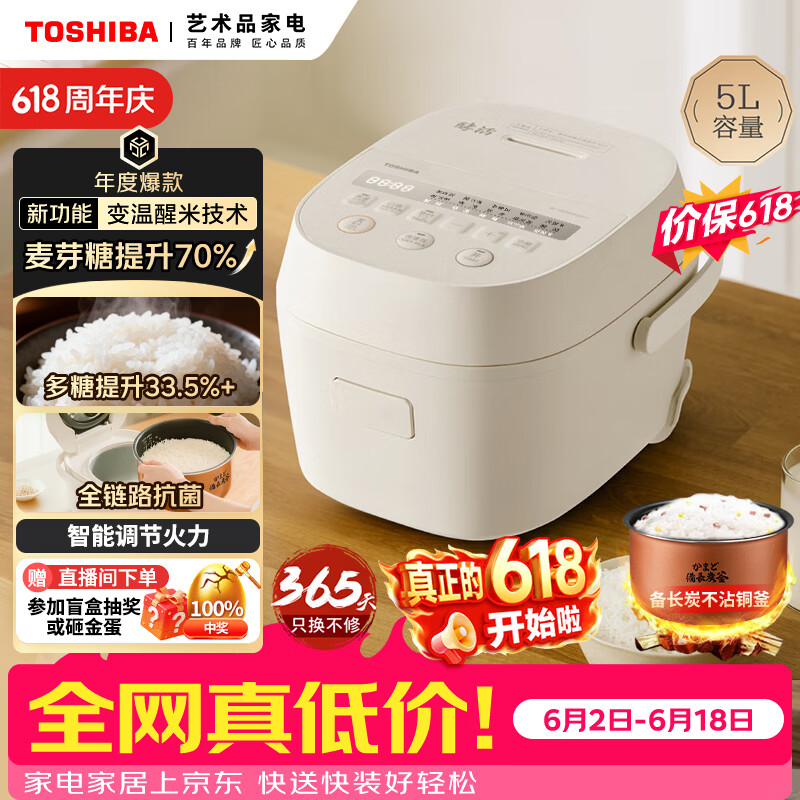 东芝（TOSHIBA）【价保618】鲜米电饭煲4-5人 变温醒米技术家用不粘智能预约5升备长炭电饭锅RC-18DHUC(WY)