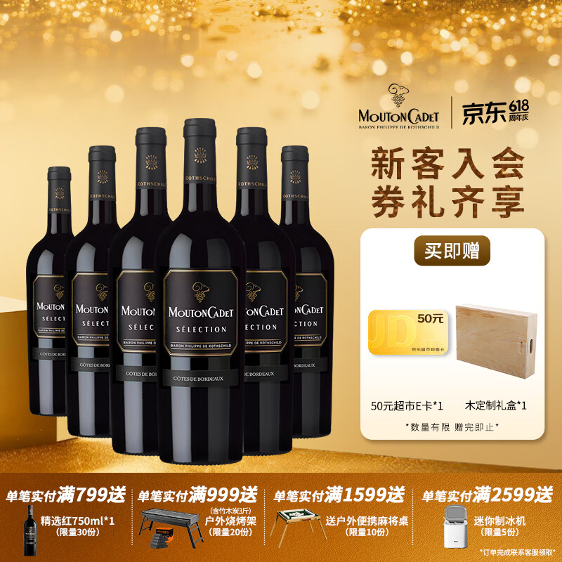 木桐嘉棣（MOUTON CADET）法国 精选波尔多丘红葡萄酒 750ml*6瓶 整箱 端午送礼