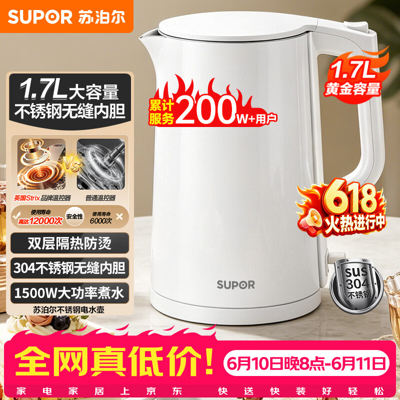 苏泊尔（SUPOR）电水壶 双层防烫烧水壶热水壶1.7L 全钢无缝内胆304不锈钢电热水壶大容量 SW-17J418【价保618】