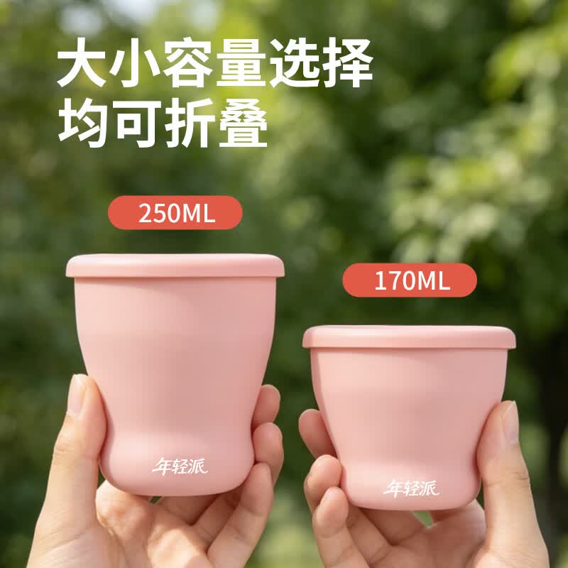 年轻派户外露营便携可折叠喝水直饮杯耐高温食品级硅胶茶咖啡旅行漱口杯 食品级樱花粉170ml折叠水杯