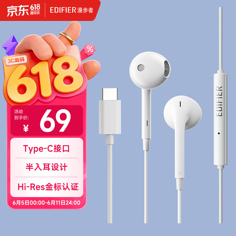 漫步者（EDIFIER）H180Plus Type-C有线耳机 在线会议耳机 K歌耳麦 Hi-Res金标认证 适用于华为小米oppo手机  白色
