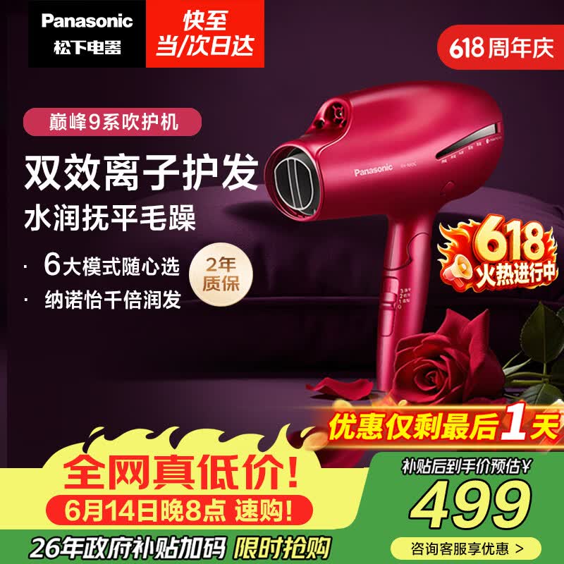 松下（Panasonic）【价保618】负离子电吹风机筒高速大功率家用速干纳诺怡护发便携生日礼物EH-NA9C【父亲节礼物】