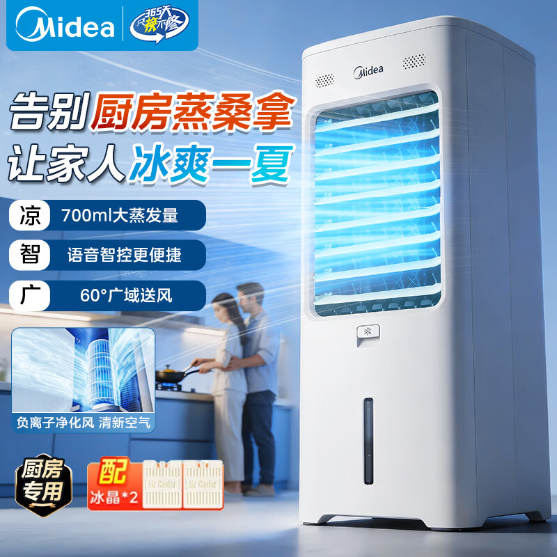 美的（Midea）【厨房降温推荐】冷风扇空调扇家用强力加冰制冷降温净化水冷电风扇冷气机冷风机小型无叶风扇塔扇 【关爱家人 | 厨房降温帮手】升级语音款