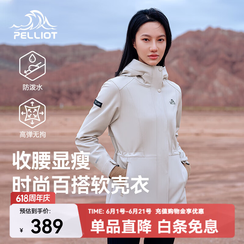 伯希和（Pelliot）【风盾收腰款】户外软壳衣女春秋外套防风夹克休闲运动防泼水显瘦 米白色 XL