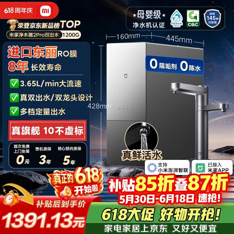 米家【旗舰新品】小米净水器2pro双出水1200G【价保618】家用厨下净水机 8年RO直饮双龙头净饮一体机