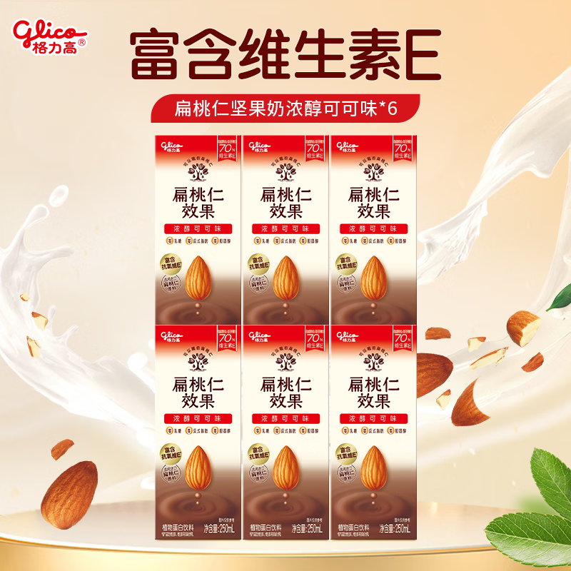 格力高扁桃仁效果饮料坚果奶巴旦木奶蛋白饮料营养坚果饮 可可味坚果饮*6