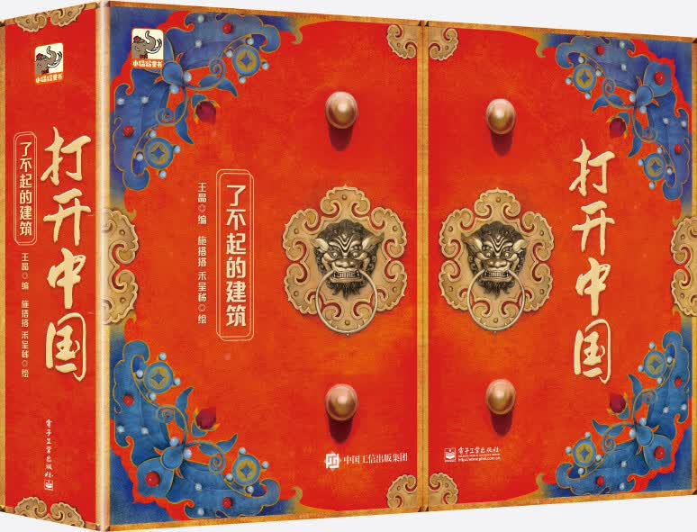 打开中国(了不起的建筑)(精)