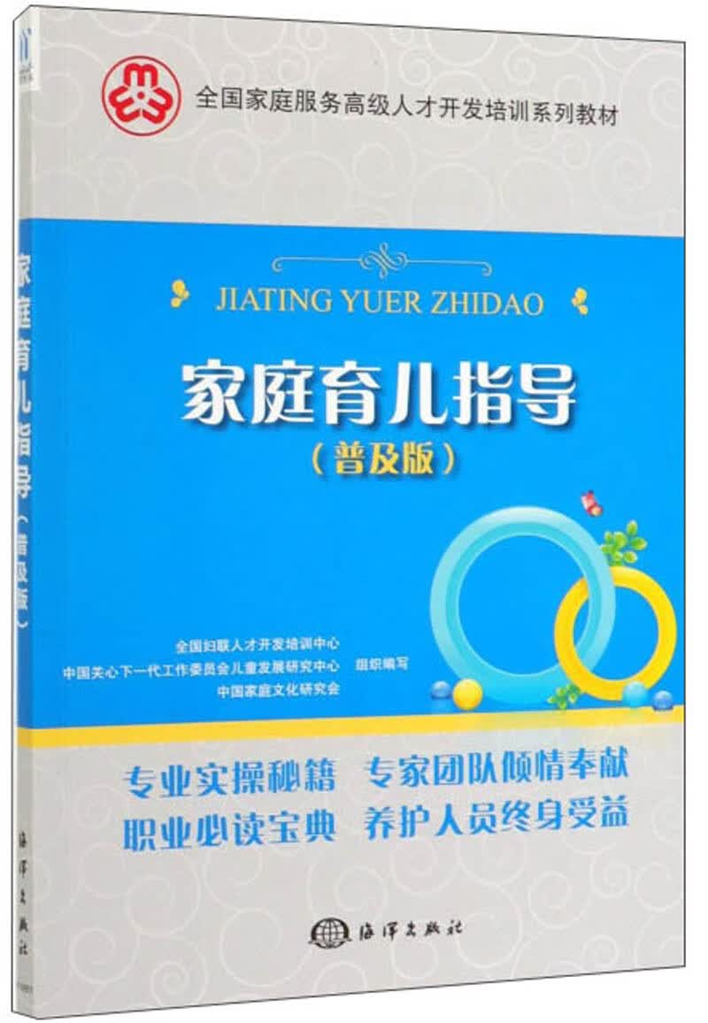家庭育儿指导（普及版）
