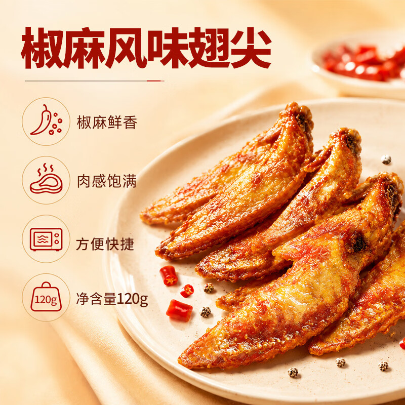 顶诺(DNUO)8袋藤椒翅尖香辣鸡翅尖半成品空气炸锅油炸夜宵烧烤烤肉食材 椒麻大翅尖6袋 750g 夜宵搭档