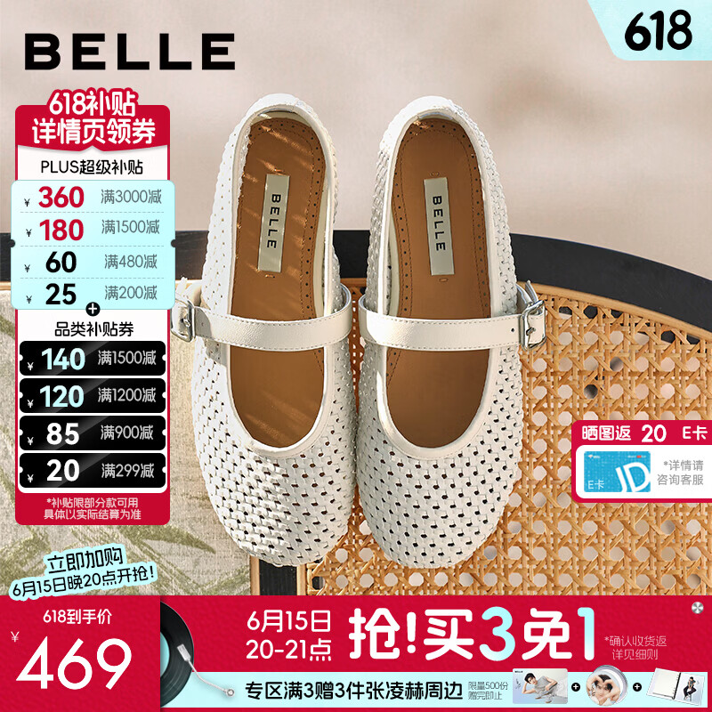 百丽（Belle）度假风编织玛丽珍鞋女26夏新款舒适真皮轻便薄底单鞋BFF12BQ6 米白色 38 (240mm)