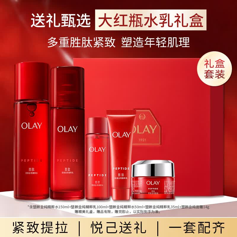 玉兰油（OLAY）大红瓶水乳液面霜5件套 保湿紧致抗皱化妆品护肤品生日礼物送女友