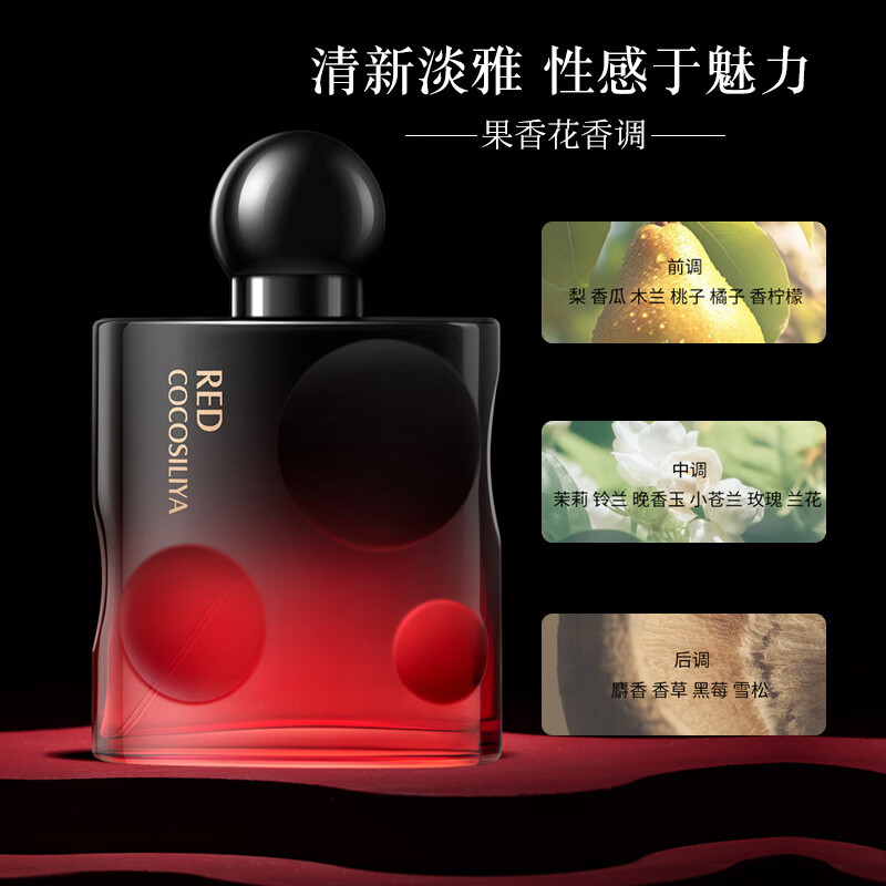 COCOSILIYA新款黑鸦片女士香水持久留香清新自然小众高级正品香水 红色 50ml